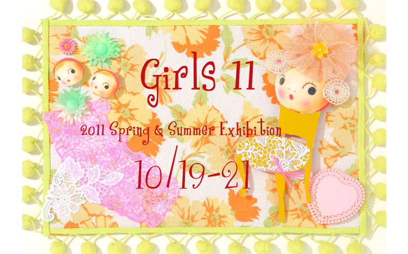 アパレル合同展示会「Girls11」2011SS｜アパレル合同展示会「ガールズ」