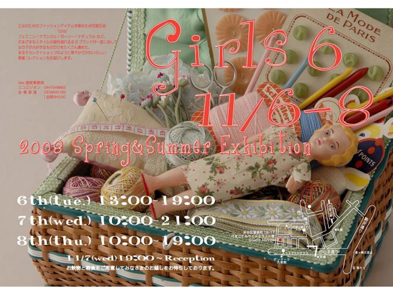 アパレル合同展示会「Girls6」2008SS｜アパレル合同展示会「ガールズ」